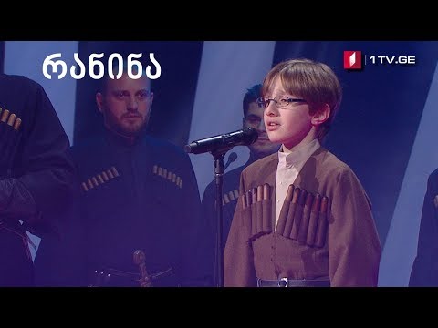 გიორგი გორდაძე და ანსამბლი „შავნაბადა“ - „ჩელა“ #რანინა მეორე ტური